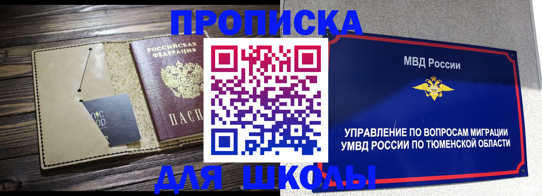 прописка ребенка в Петрозаводске