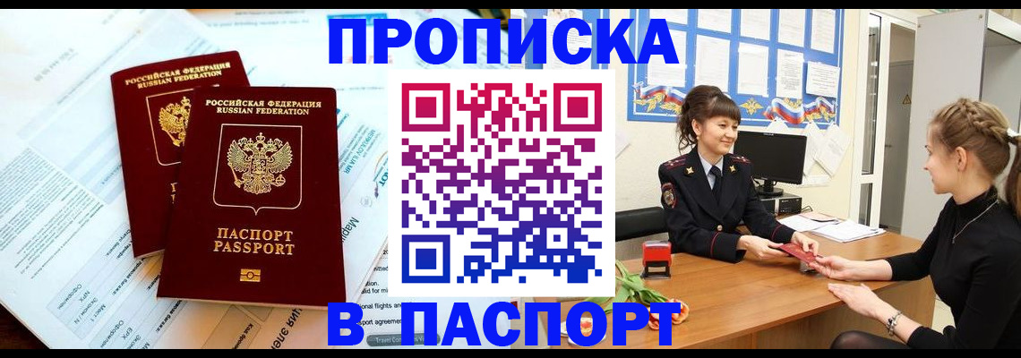 прописка штамп в Петрозаводске